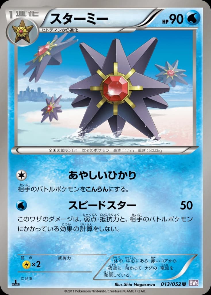 Starmie (13)