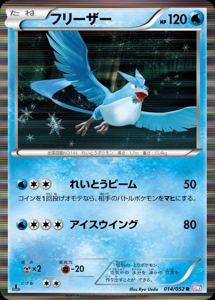 Articuno (14)