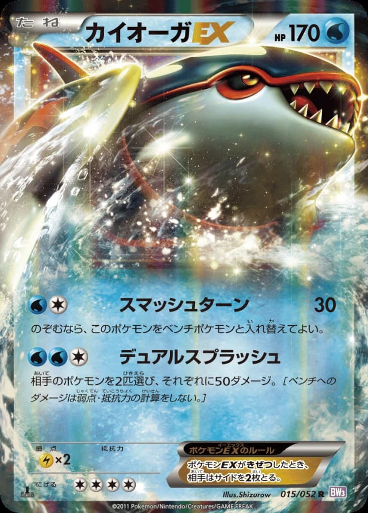 Kyogre-EX (15)
