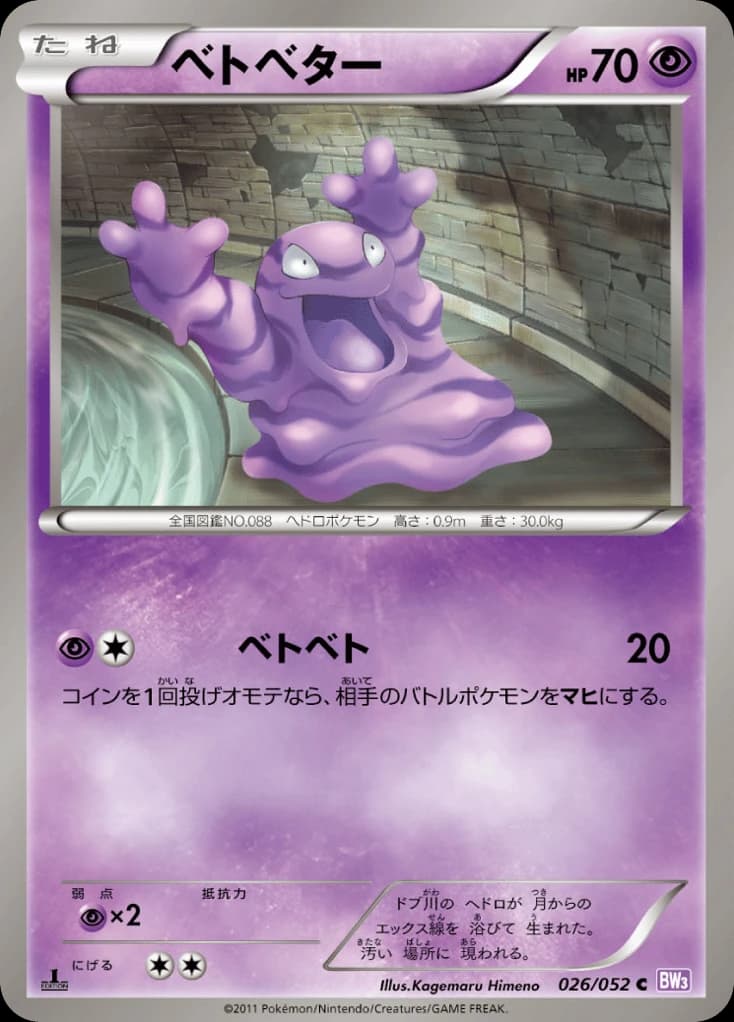 Grimer (26)