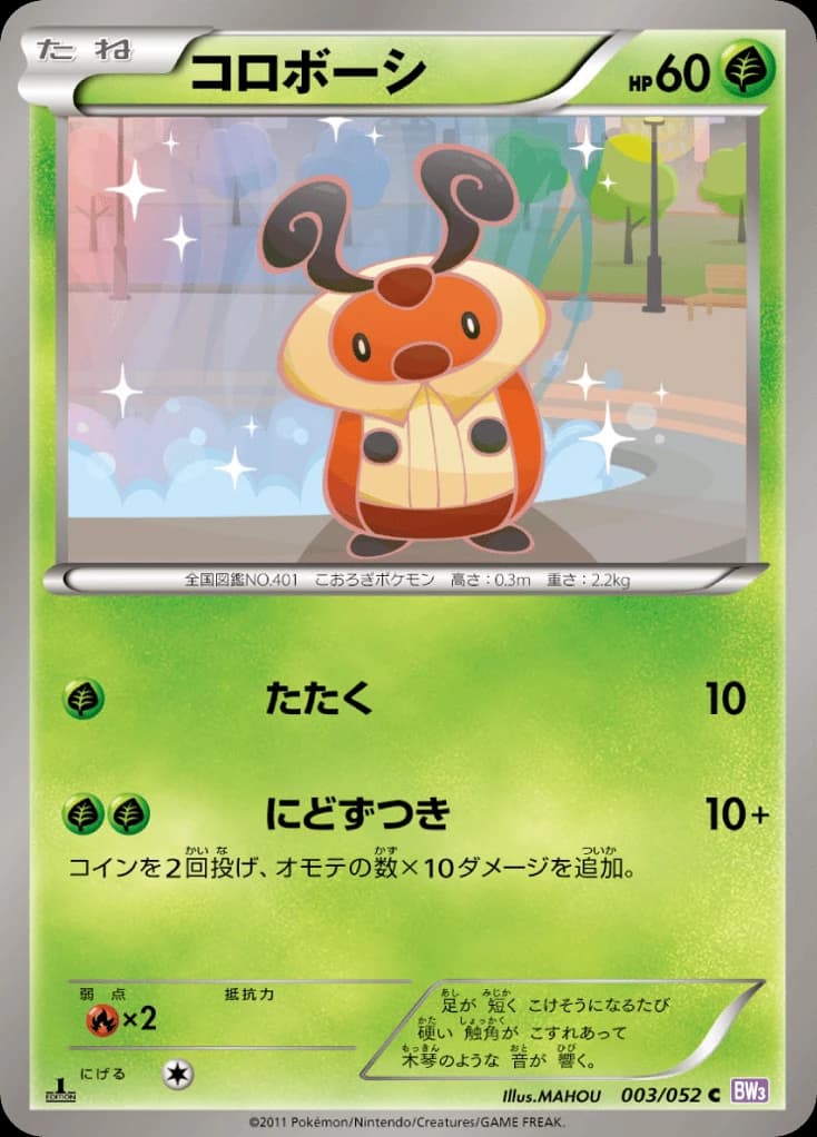 Kricketot (3)