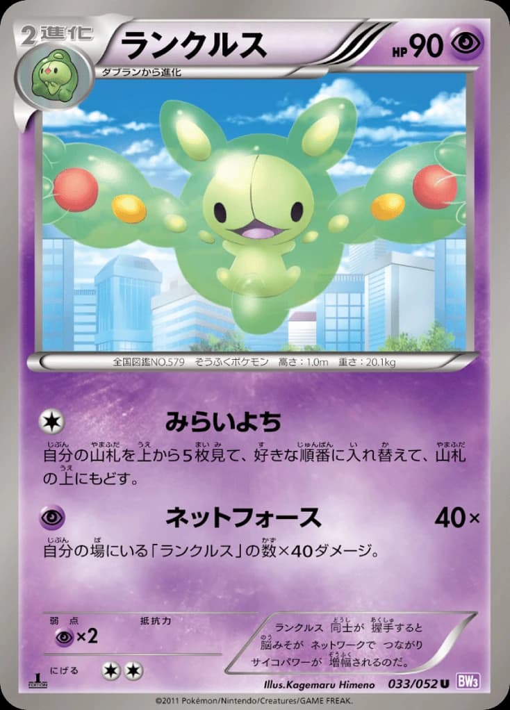 Reuniclus (33)