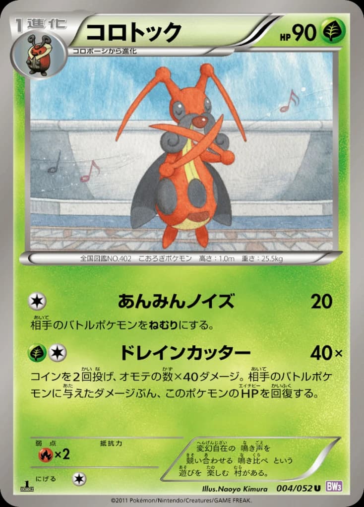 Kricketune (4)