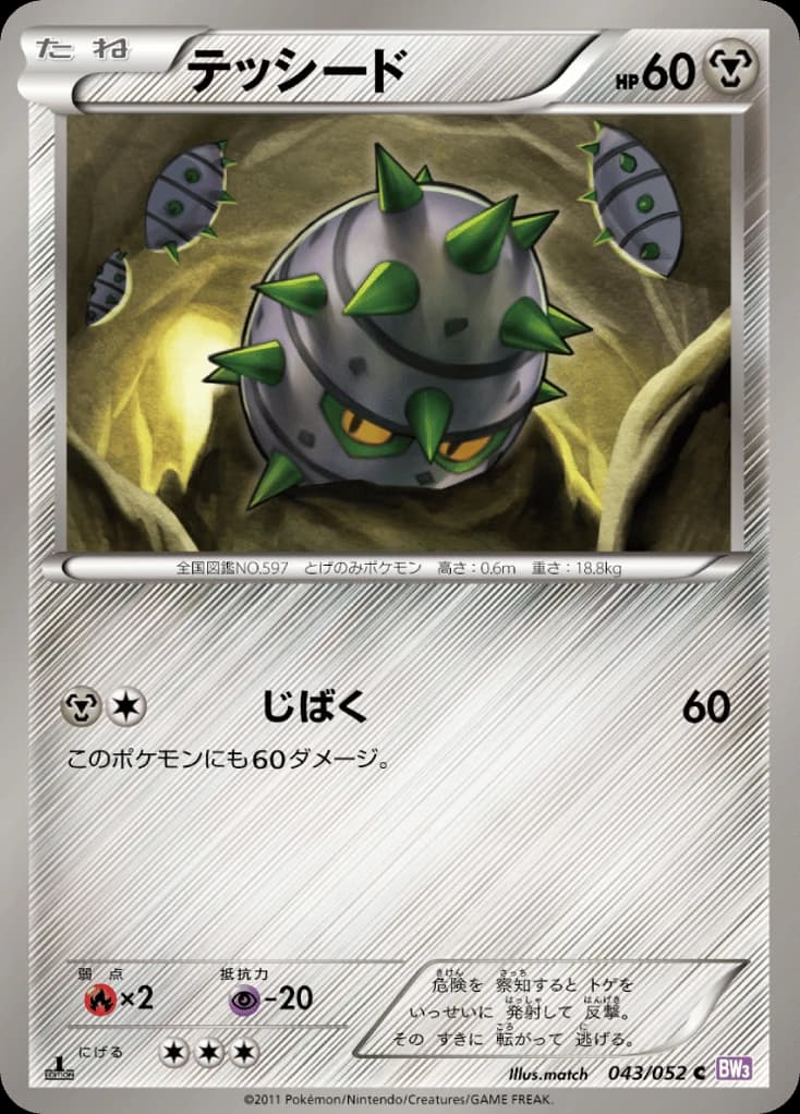 Ferroseed (43)