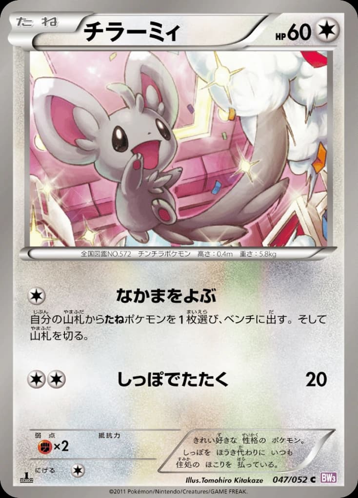 Minccino (47)