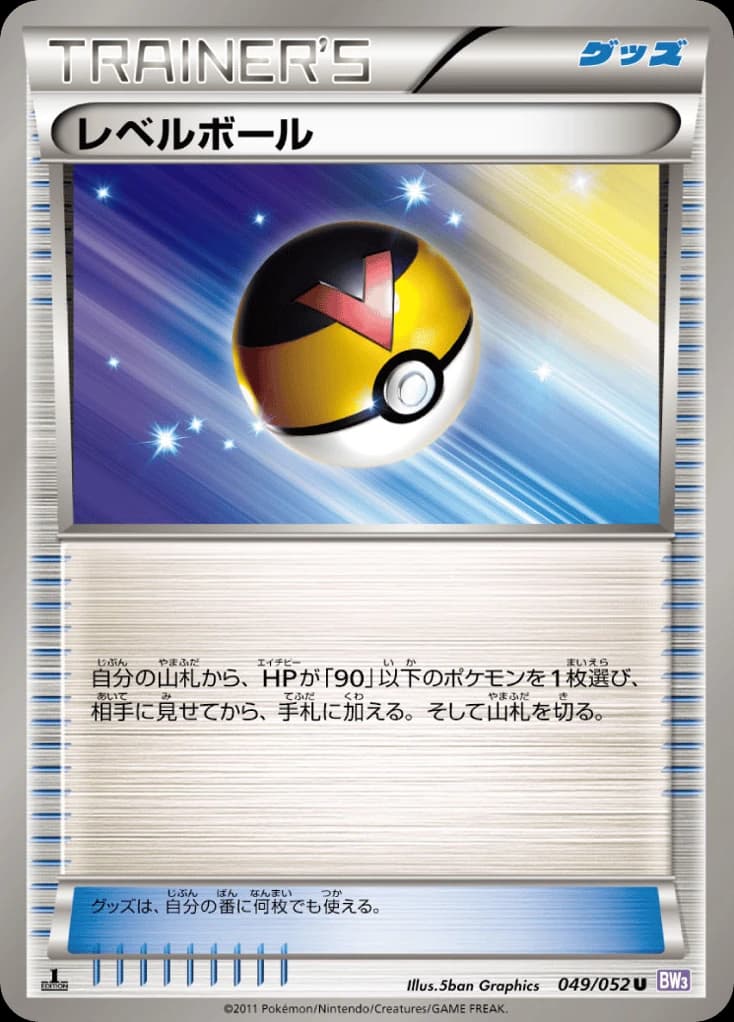 Level Ball (49)