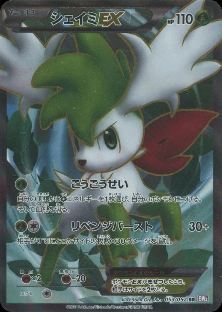 Shaymin-EX (53)