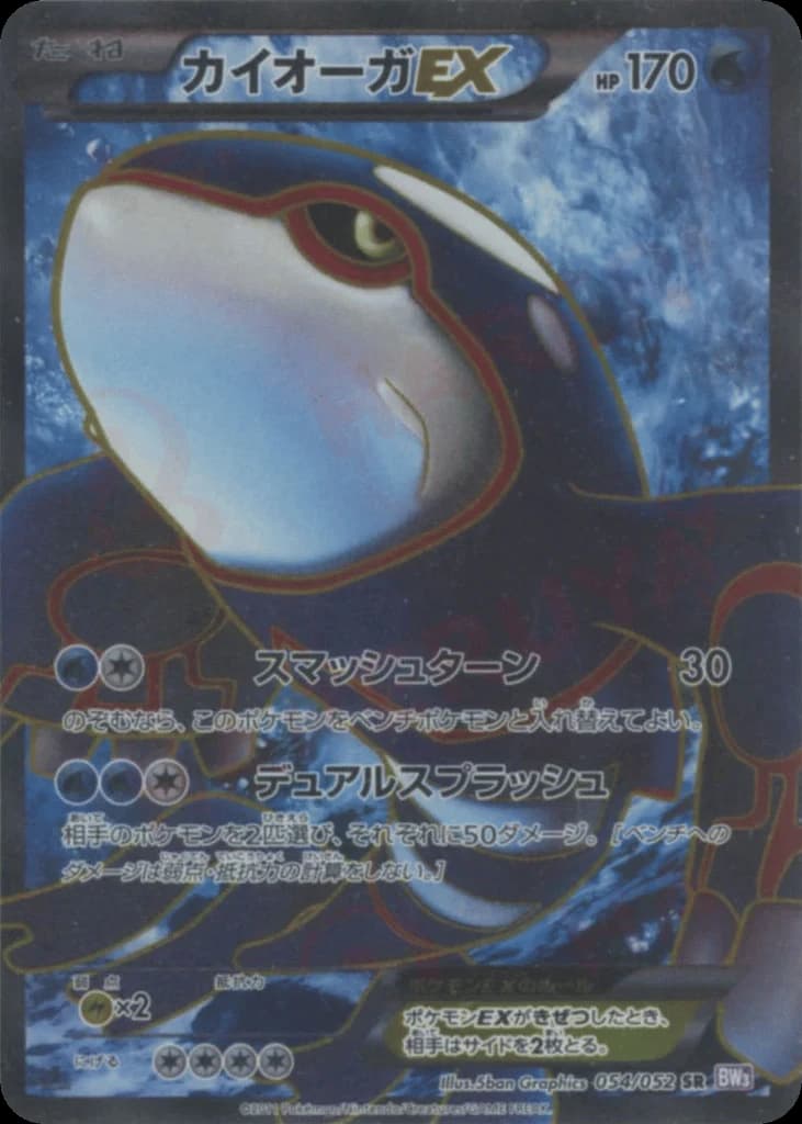 Kyogre-EX (54)