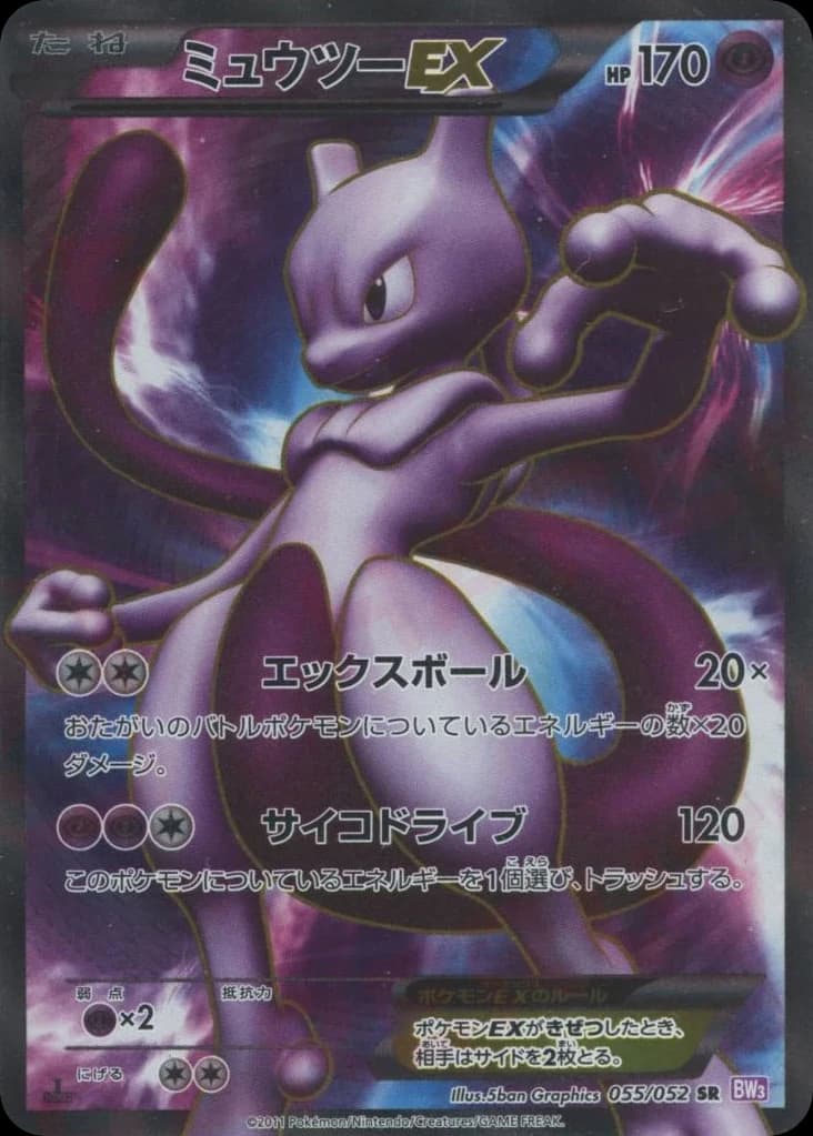 Mewtwo-EX (55)