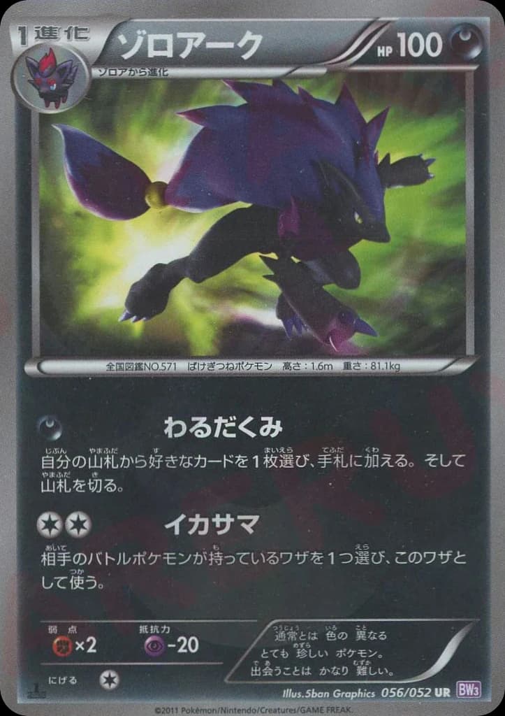 Zoroark (56)