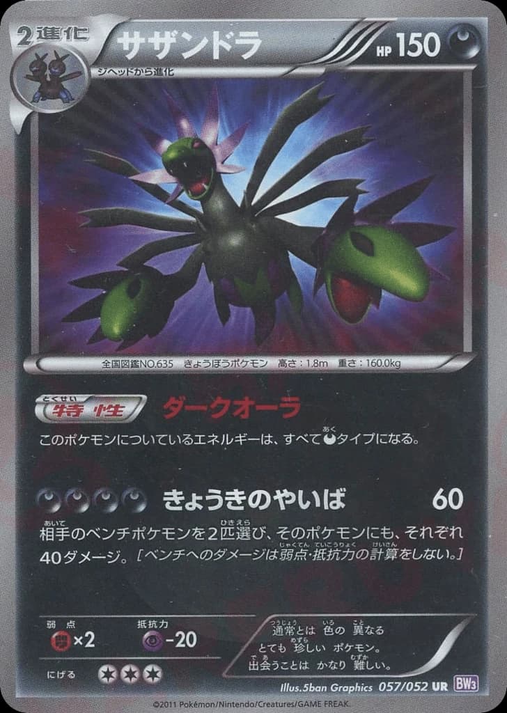 Hydreigon (57)
