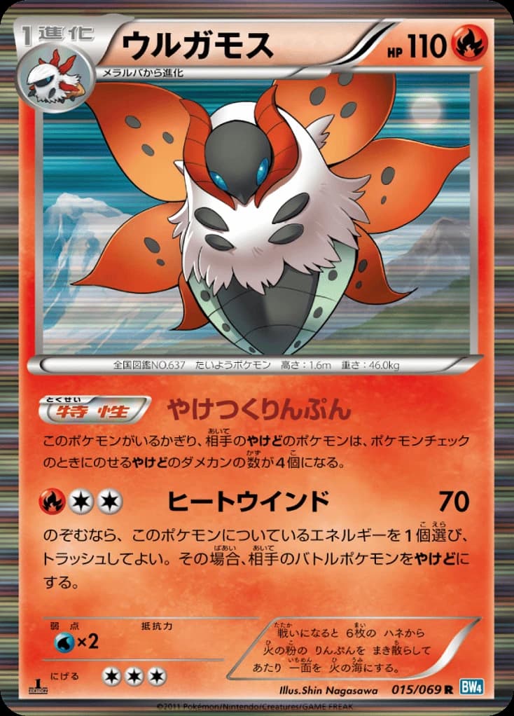 Volcarona (15)