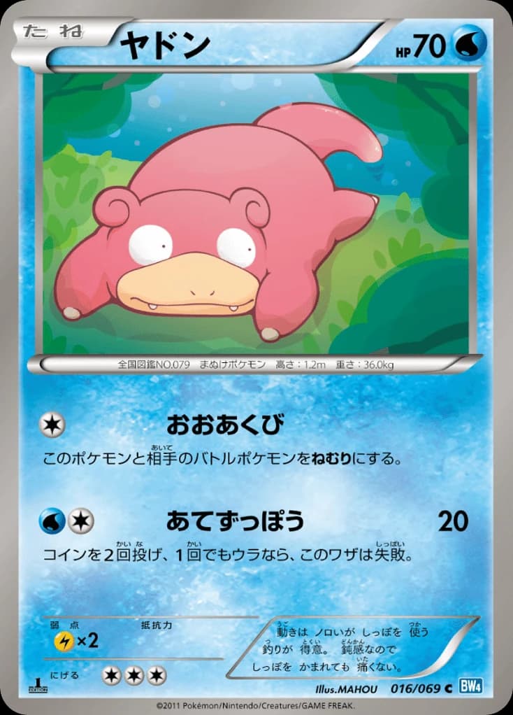 Slowpoke (16)