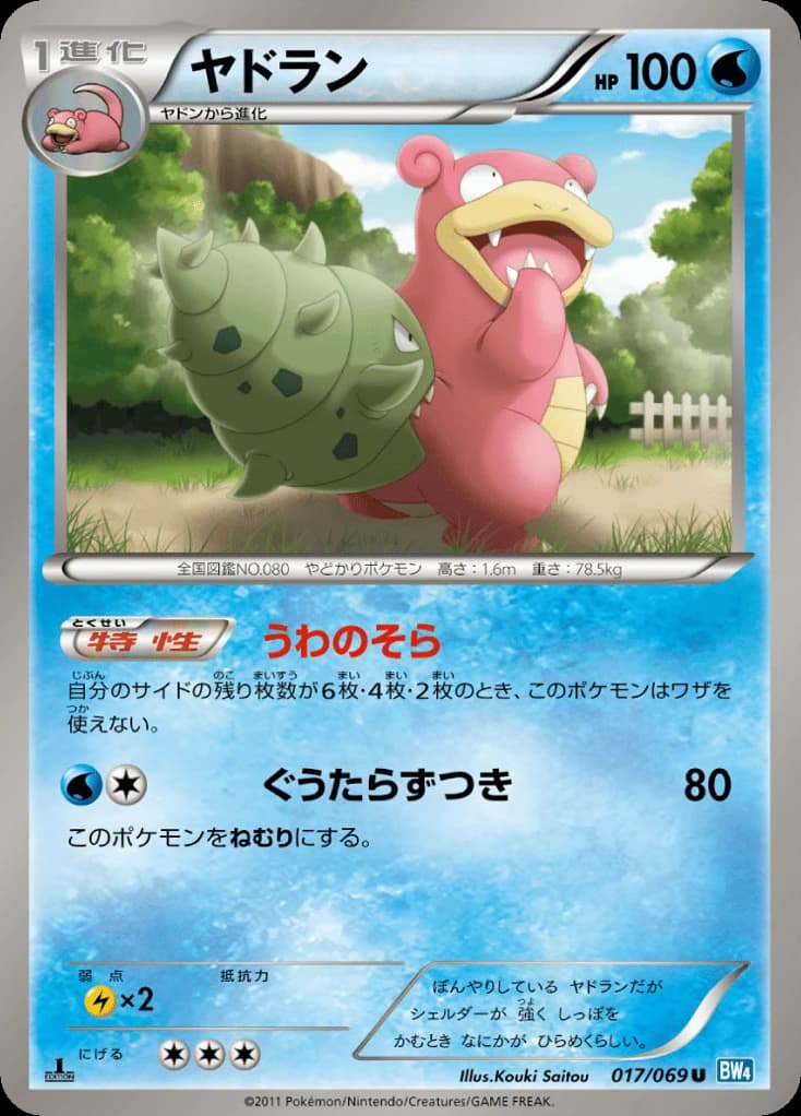 Slowbro (17)
