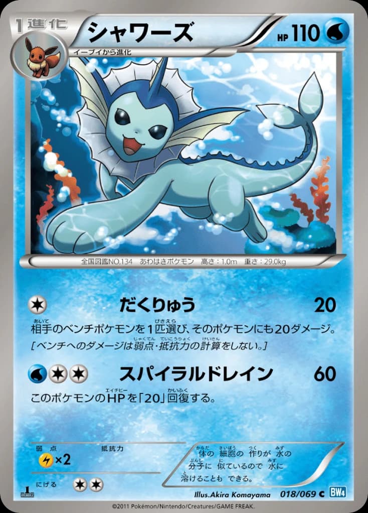 Vaporeon (18)