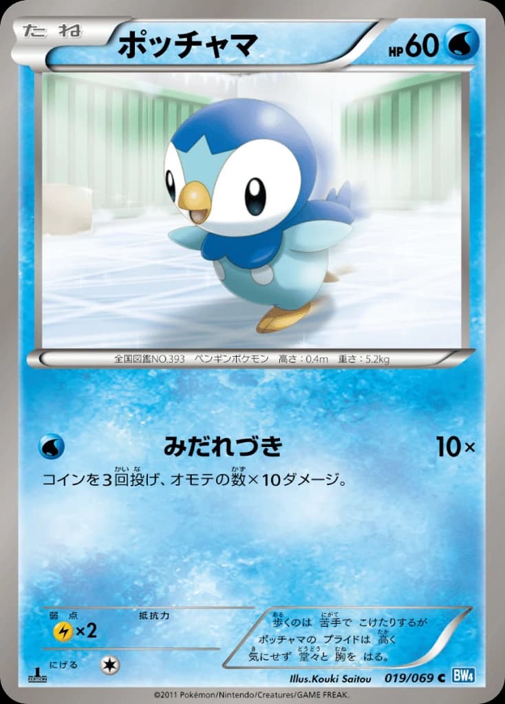 Piplup (19)