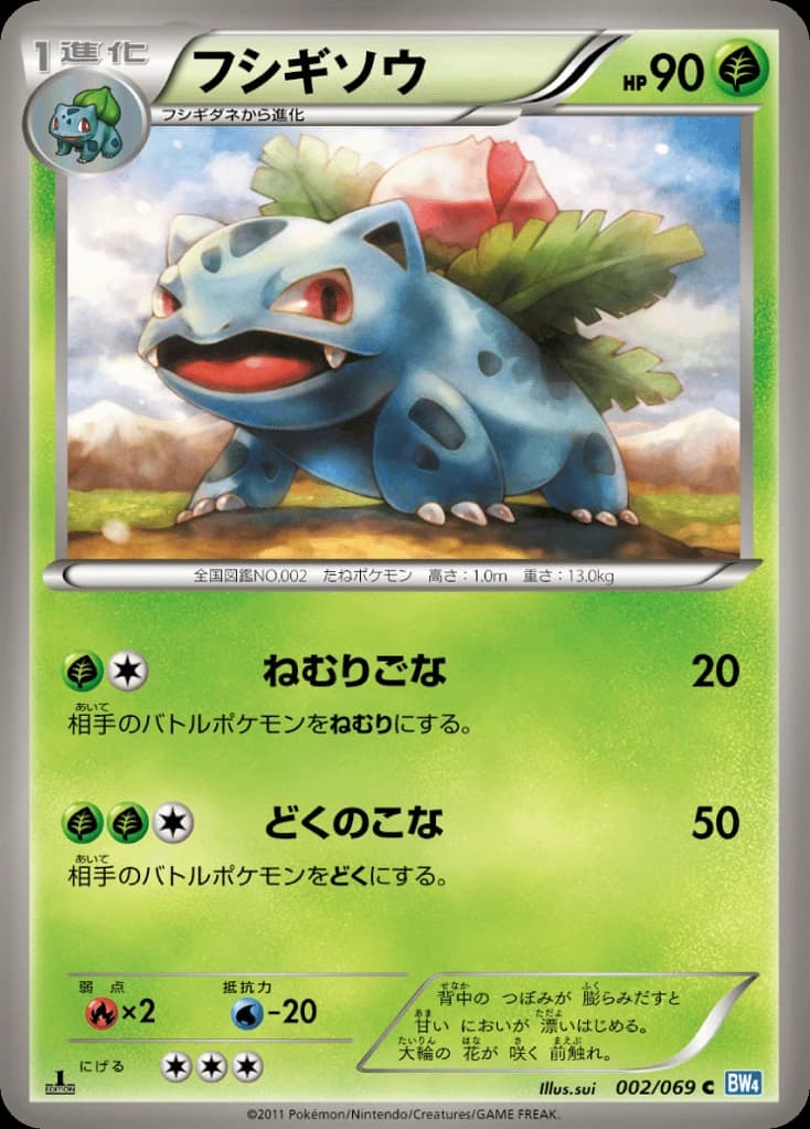 Ivysaur (2)