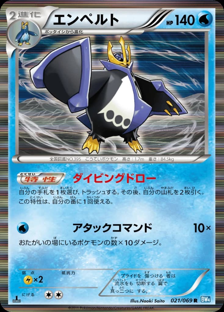 Empoleon (21)