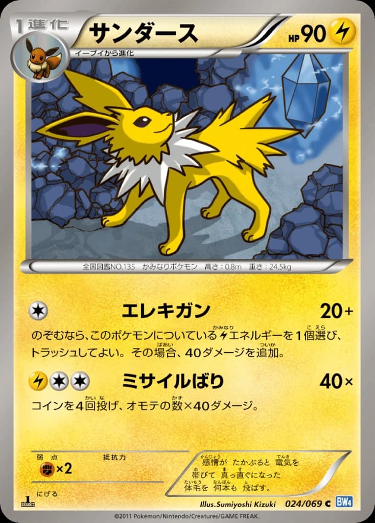 Jolteon (24)