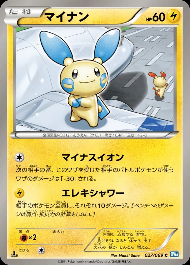 Minun (27)