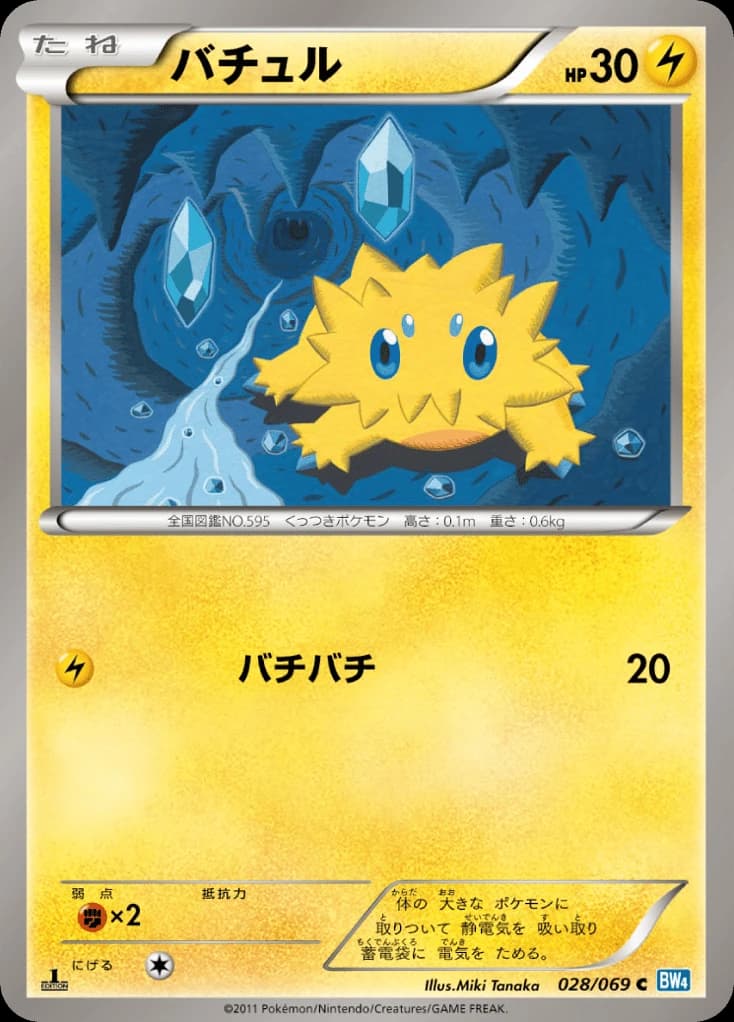 Joltik (28)