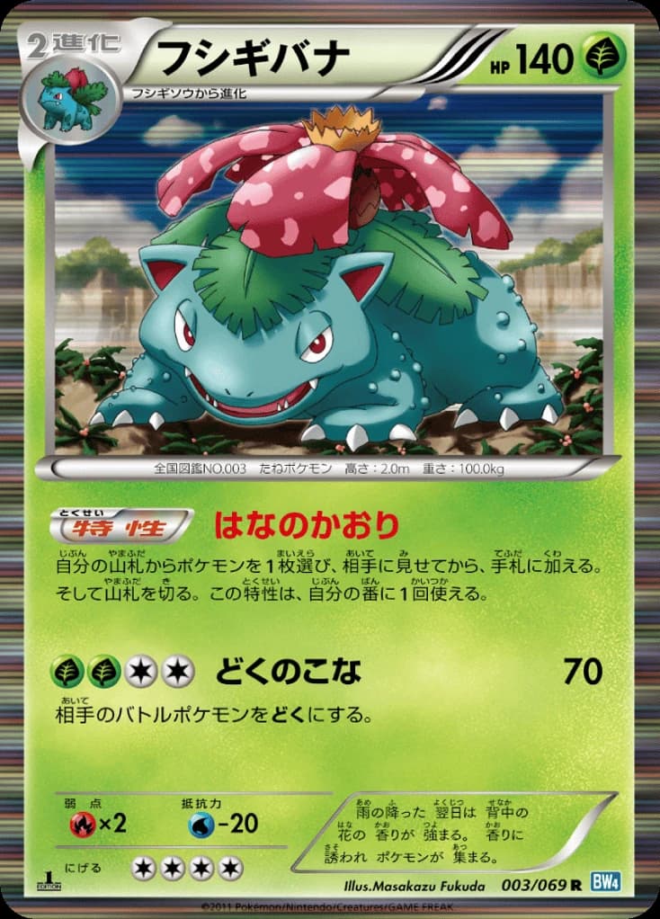 Venusaur (3)