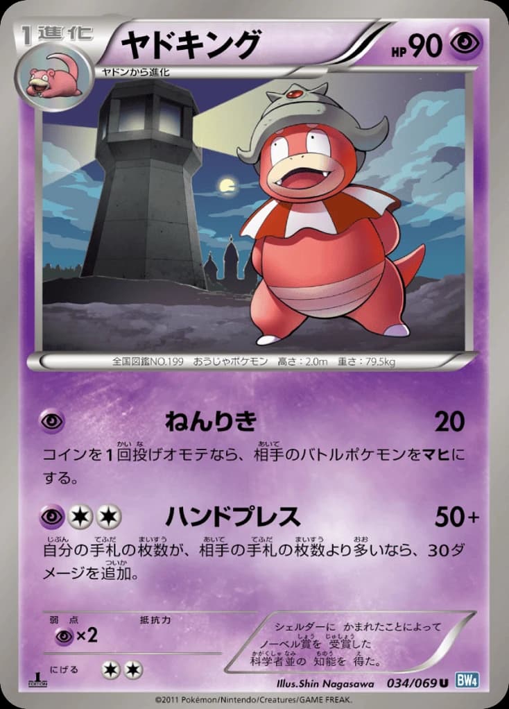 Slowking (34)