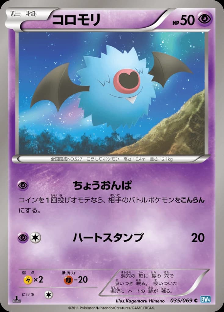 Woobat (35)