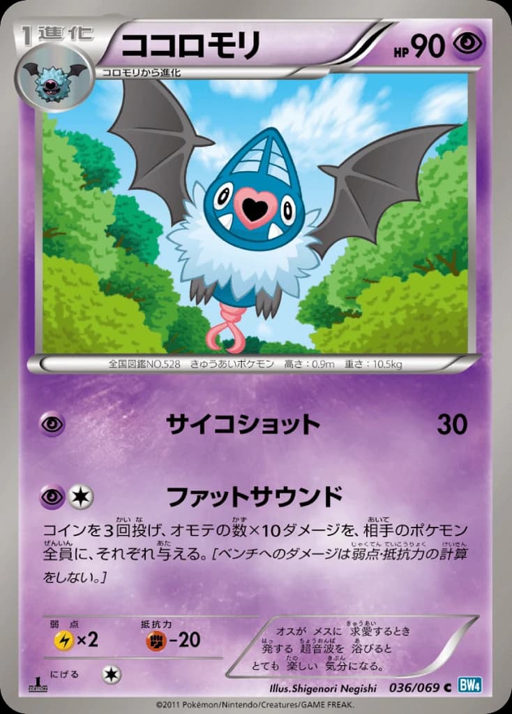 Swoobat (36)