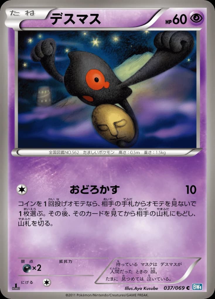 Yamask (37)