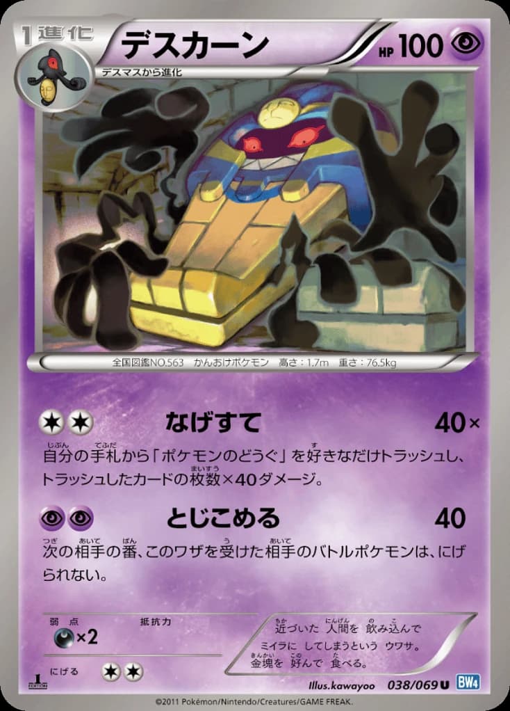 Cofagrigus (38)