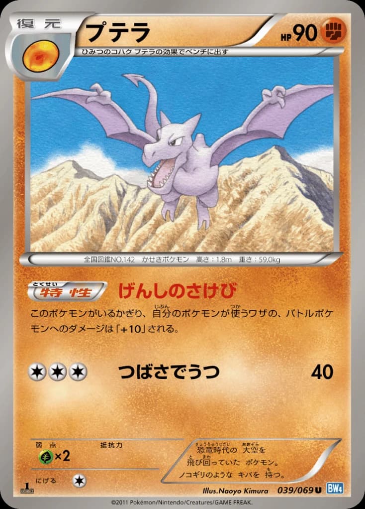 Aerodactyl (39)