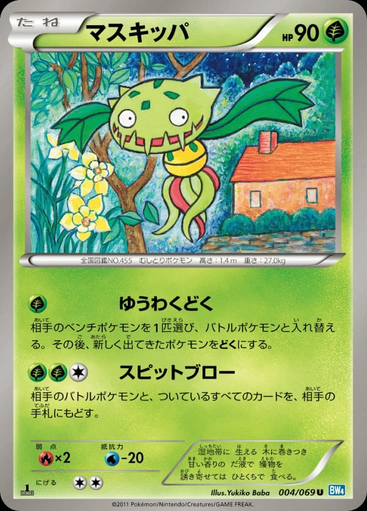 Carnivine (4)