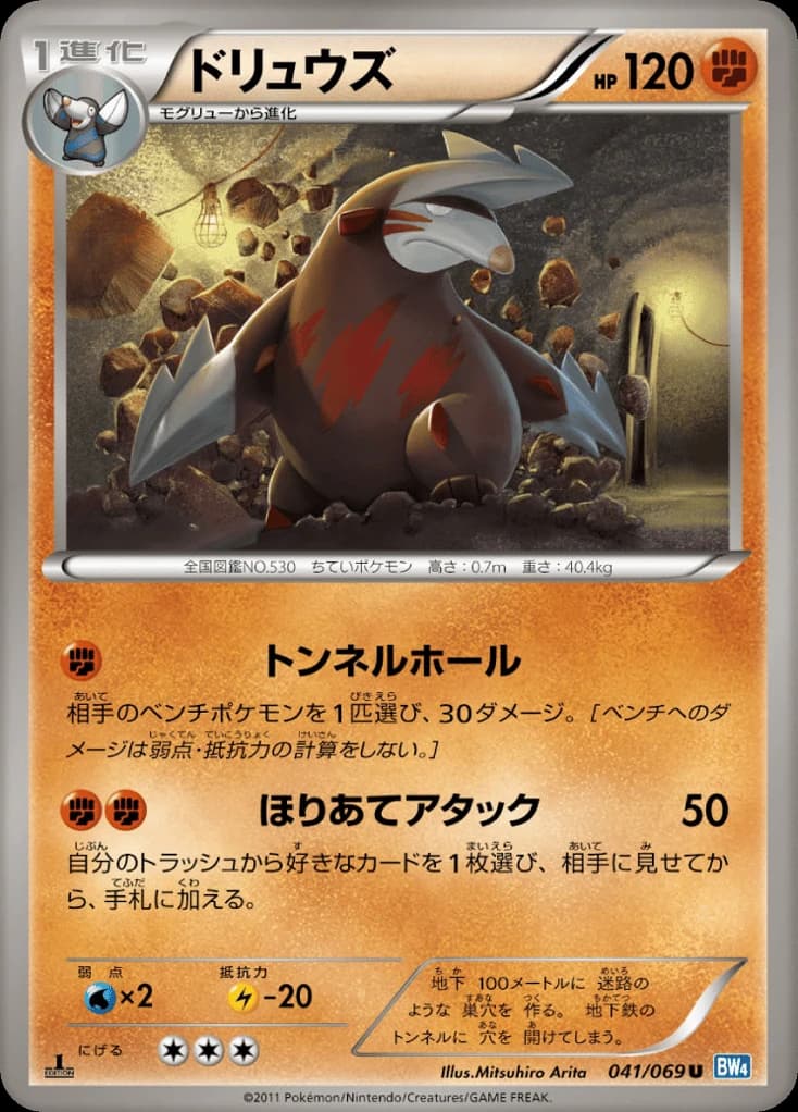 Excadrill (41)