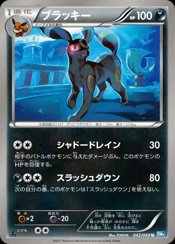 Umbreon (42)