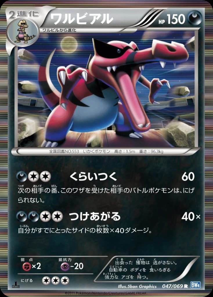 Krookodile (47)