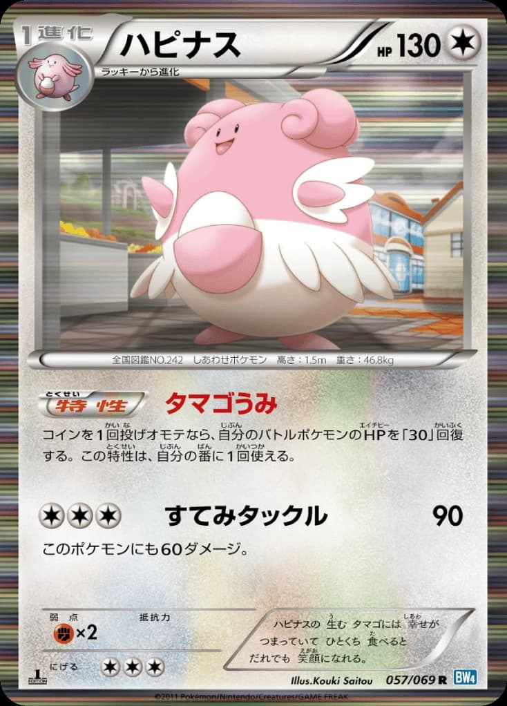 Blissey (57)