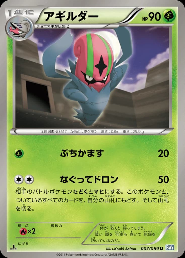 Accelgor (7)