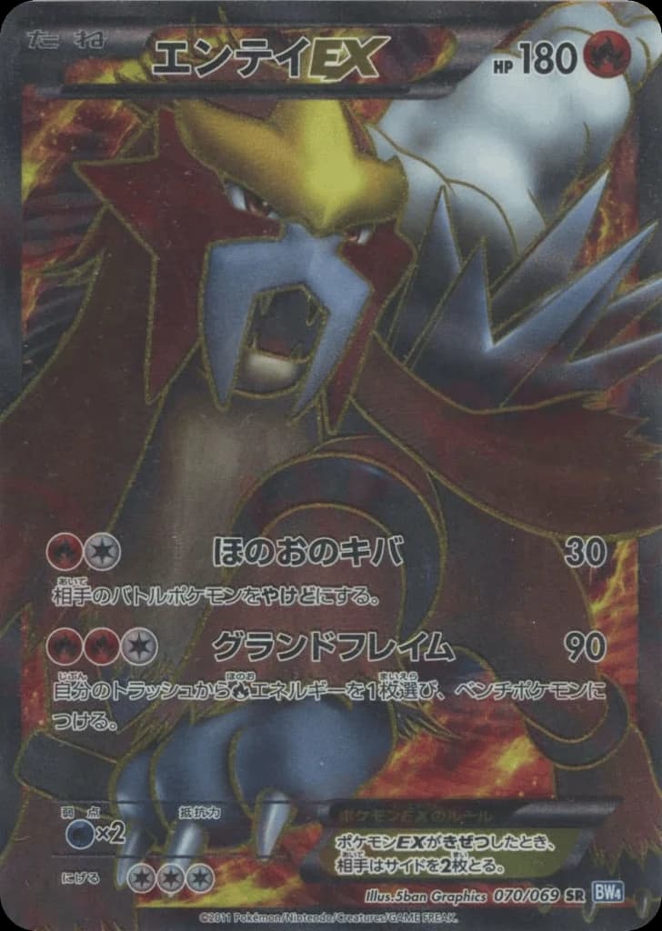 Entei-EX (70)