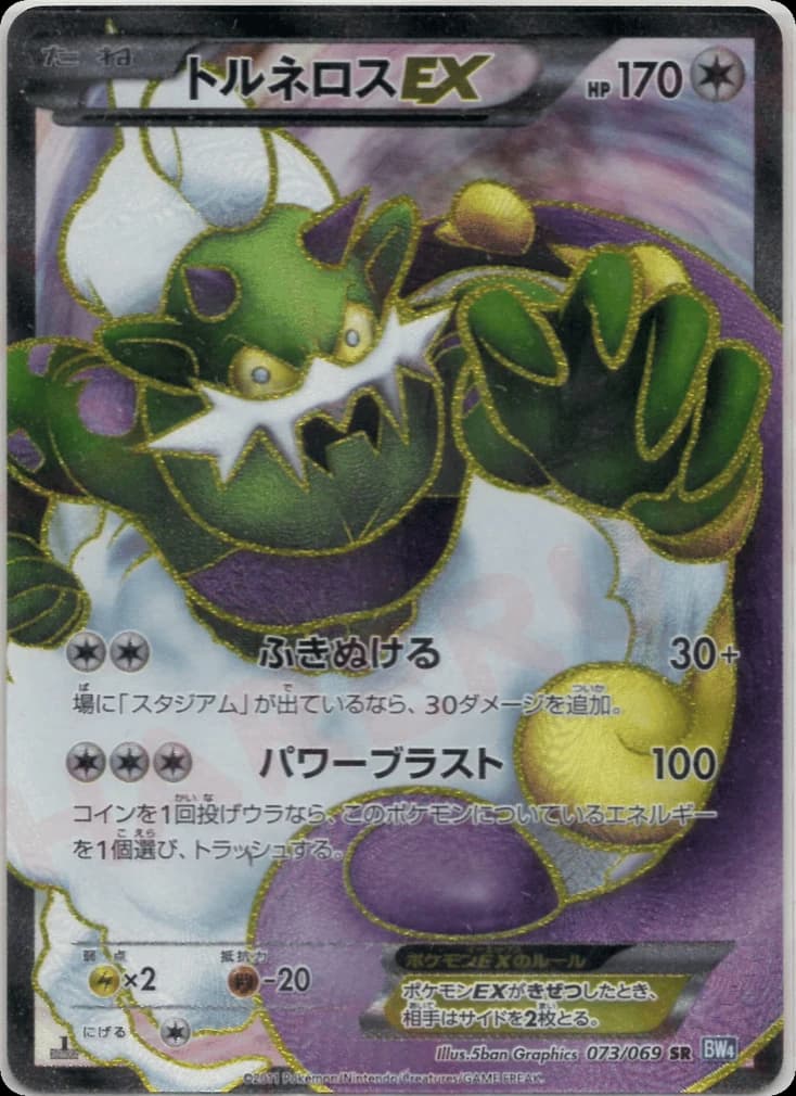 Tornadus-EX (73)