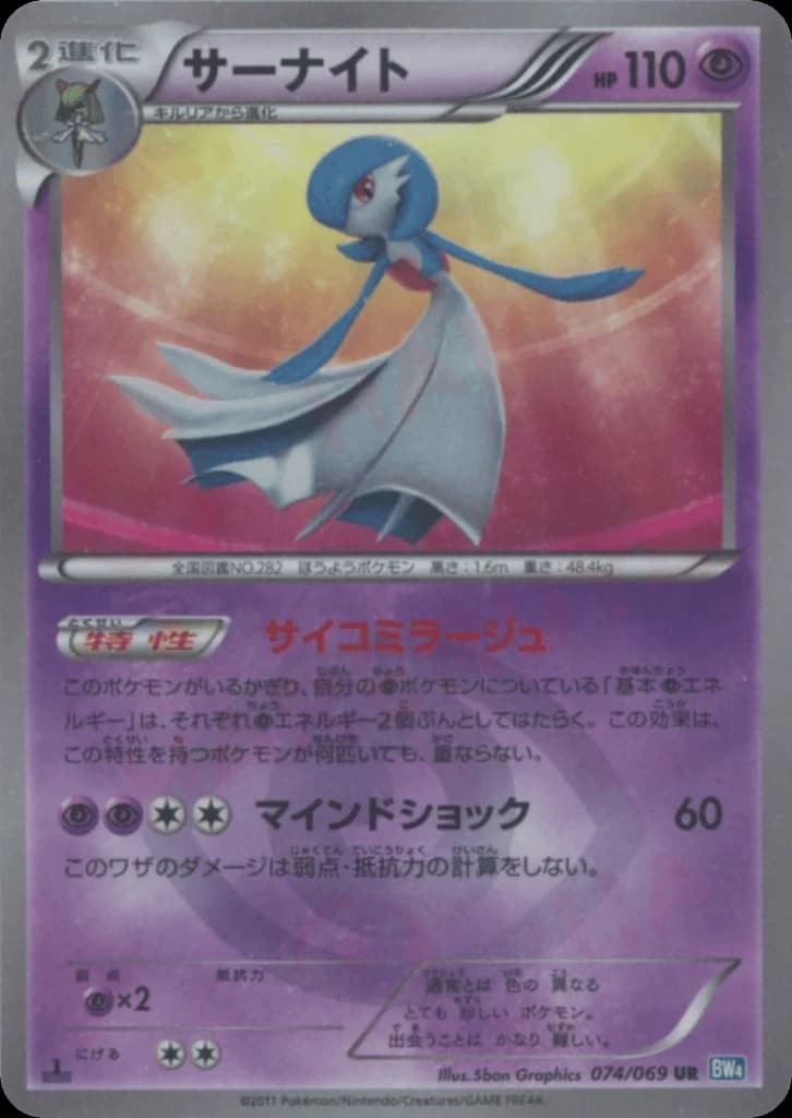 Gardevoir (74)