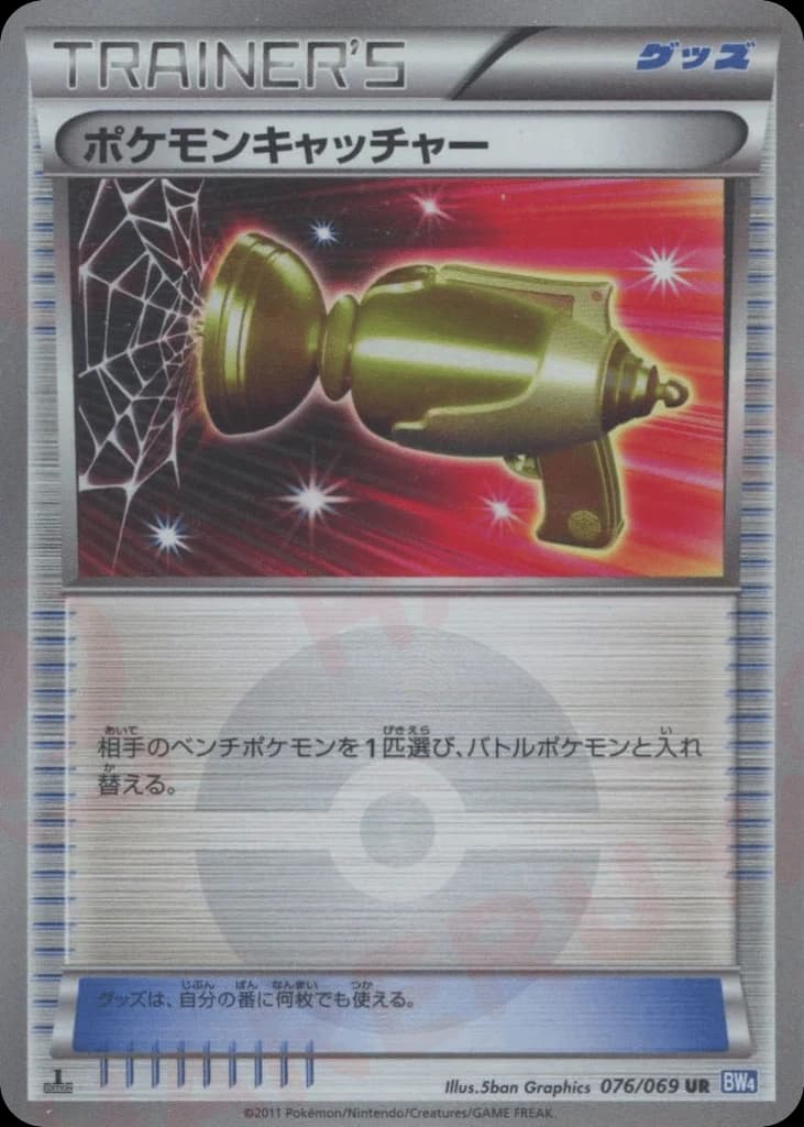 Pokémon Catcher (76)