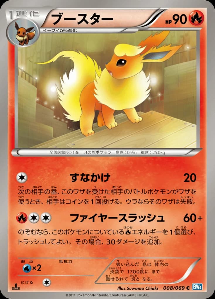 Flareon (8)