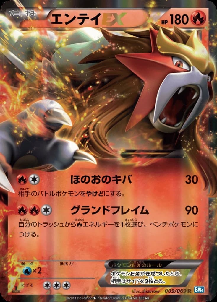 Entei-EX (9)
