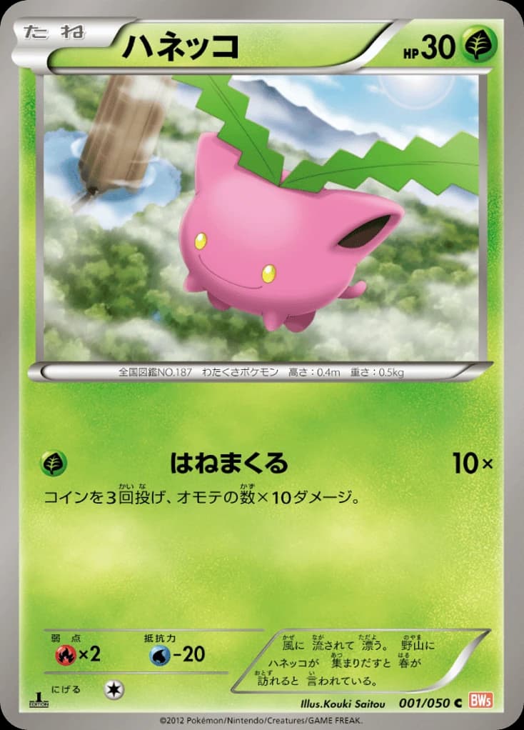 Hoppip (1)