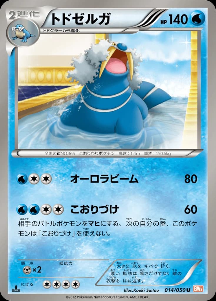 Walrein (14)