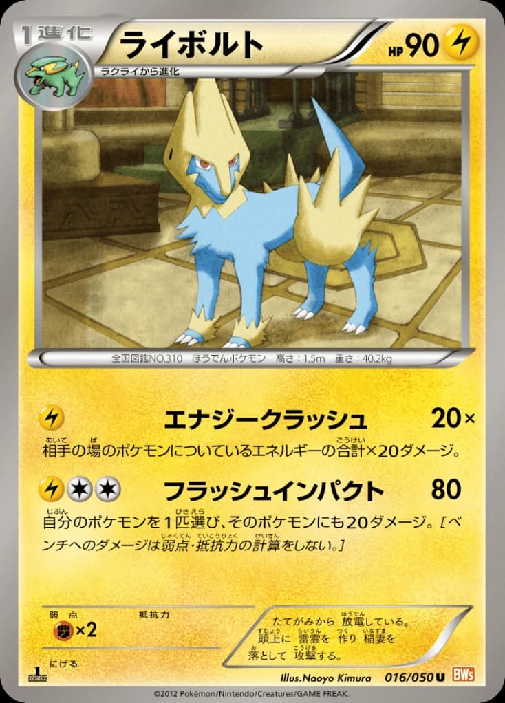Manectric (16)