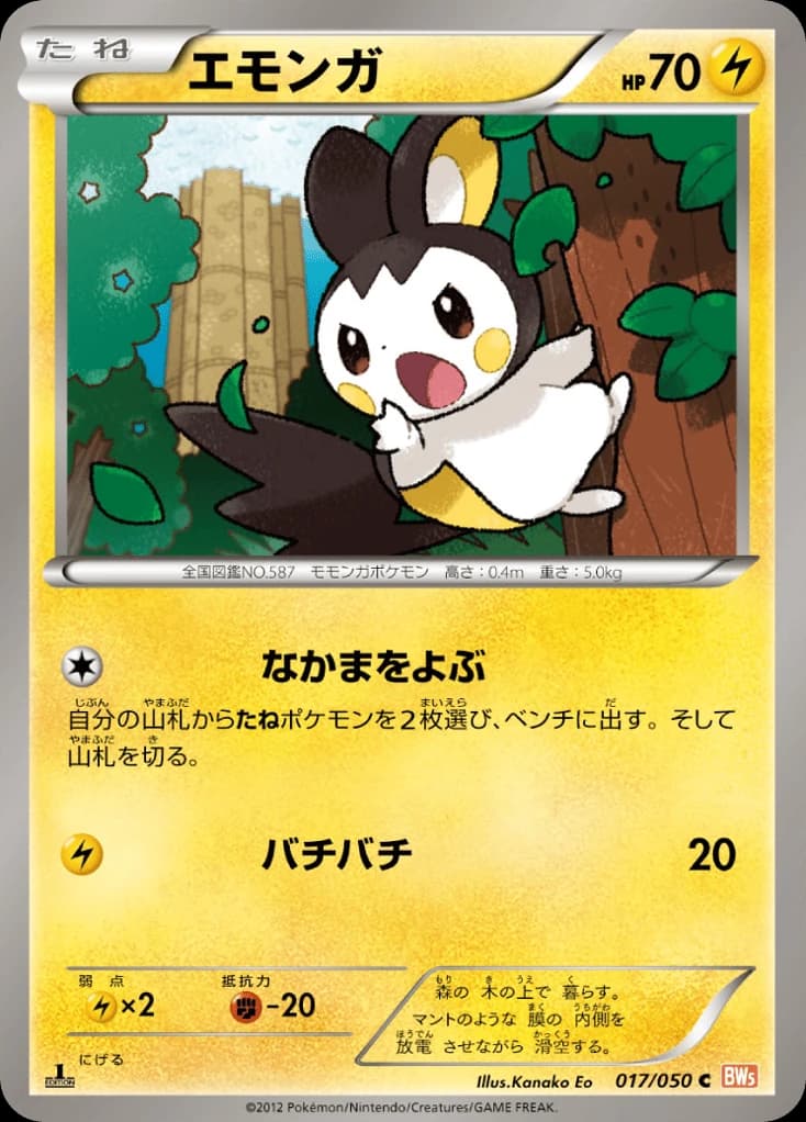 Emolga (17)