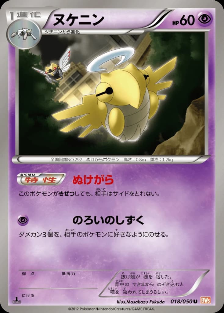 Shedinja (18)