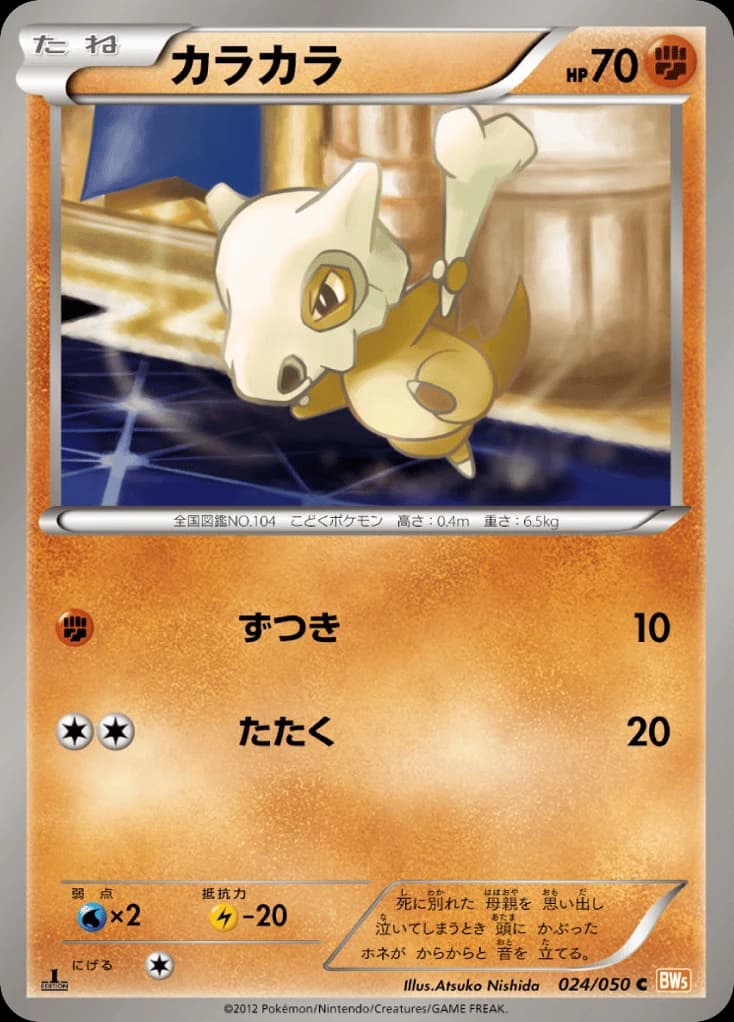 Cubone (24)